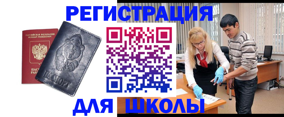 прописка для школы в Пикалёво